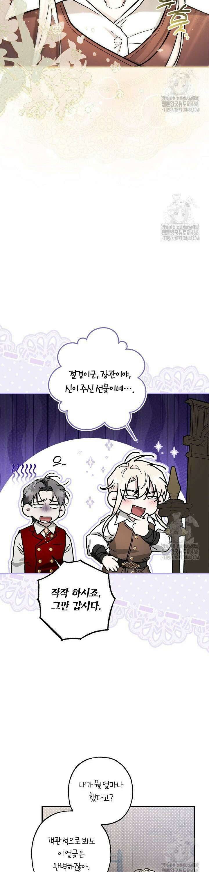 내 친구가 마왕이 될 것 같다 42화 21