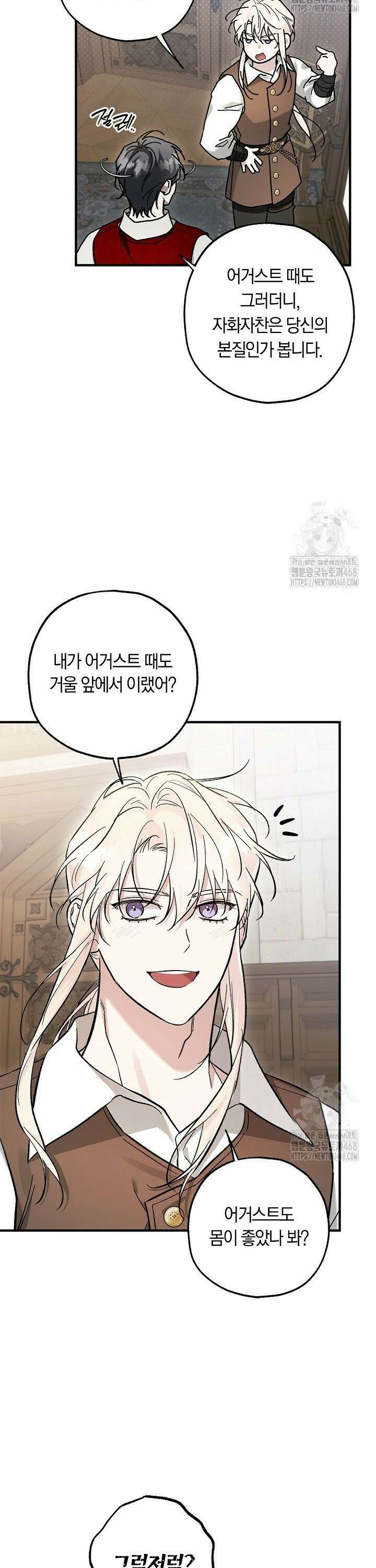 내 친구가 마왕이 될 것 같다 42화 22