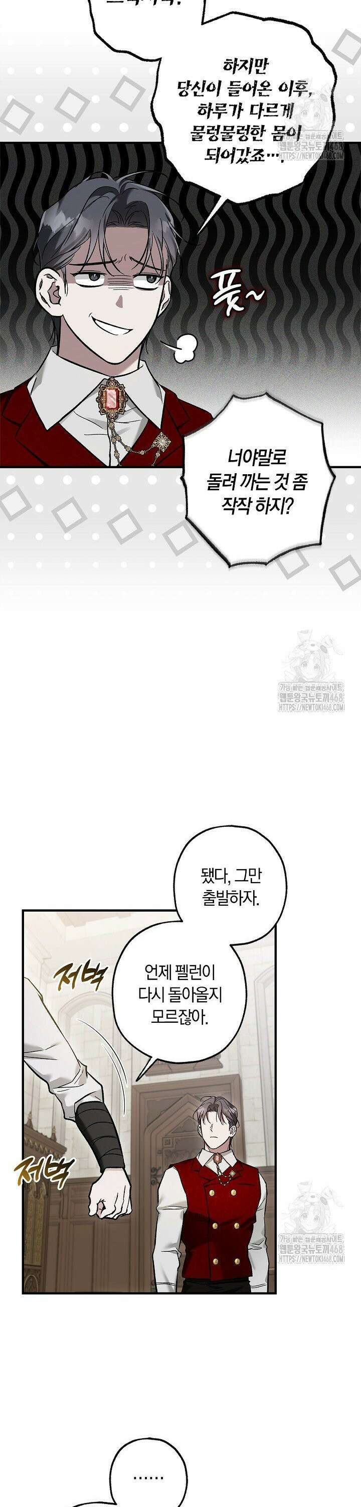 내 친구가 마왕이 될 것 같다 42화 23