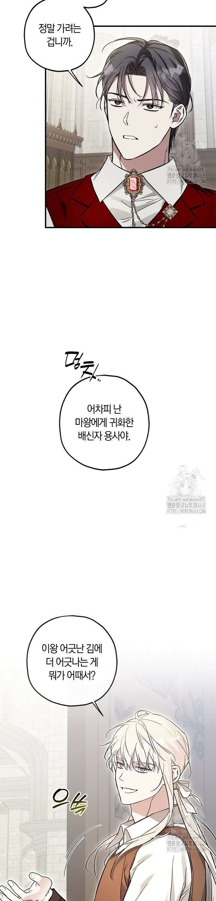 내 친구가 마왕이 될 것 같다 42화 24