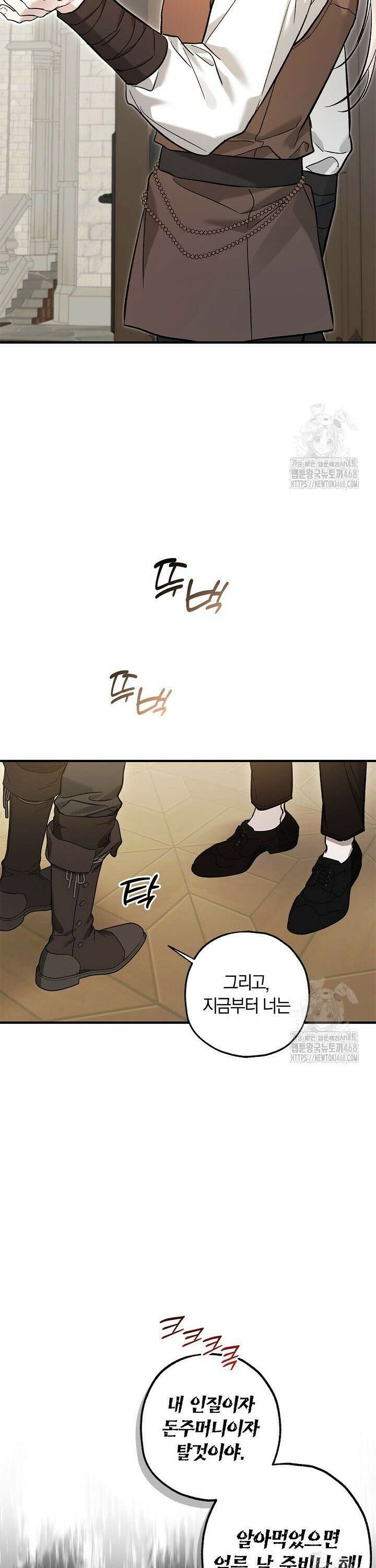내 친구가 마왕이 될 것 같다 42화 25