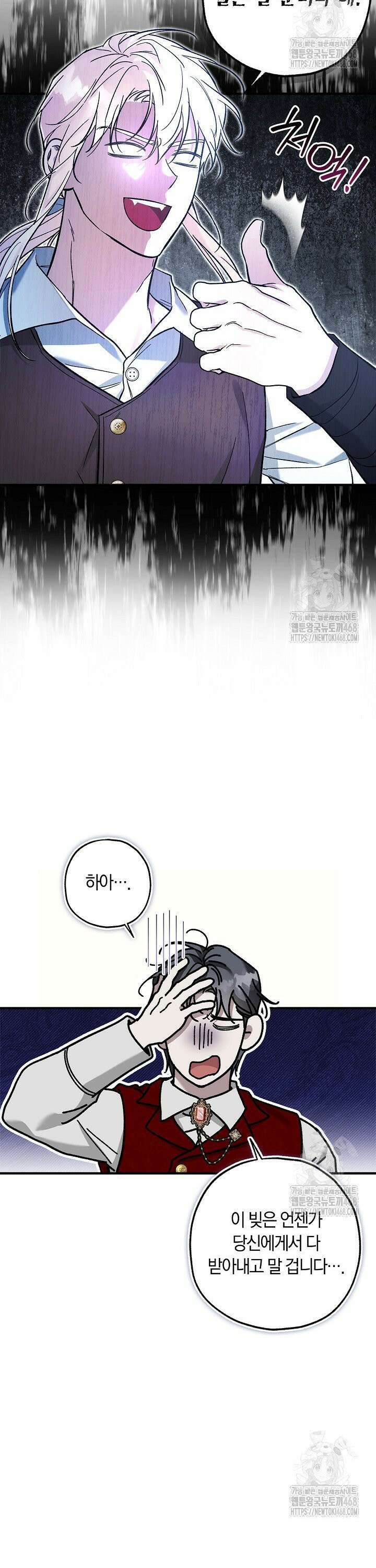 내 친구가 마왕이 될 것 같다 42화 26