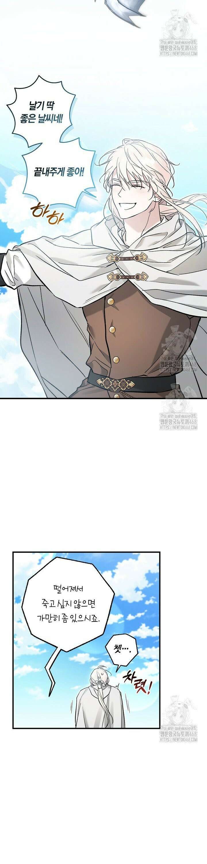 내 친구가 마왕이 될 것 같다 42화 28