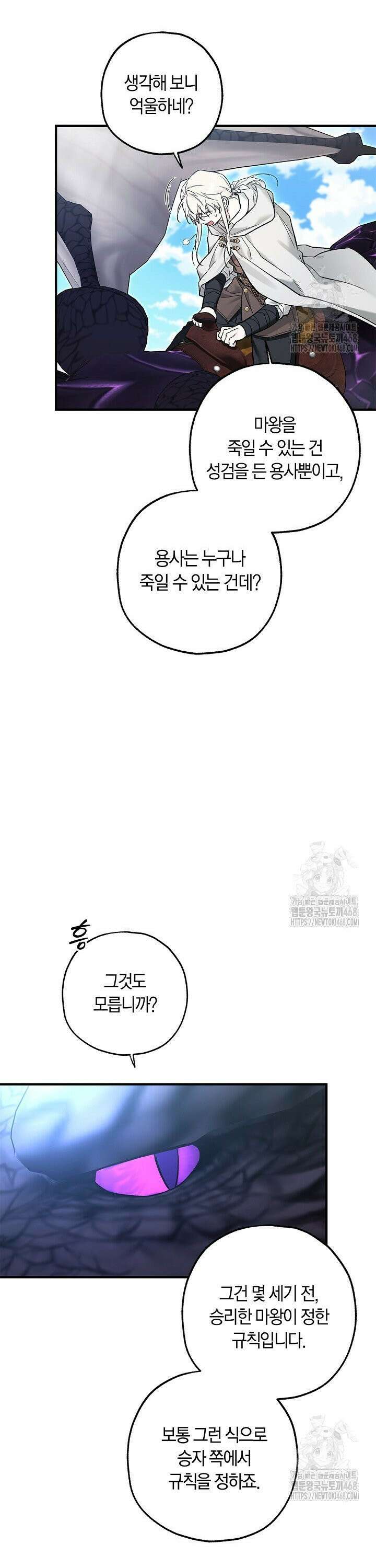 내 친구가 마왕이 될 것 같다 42화 29
