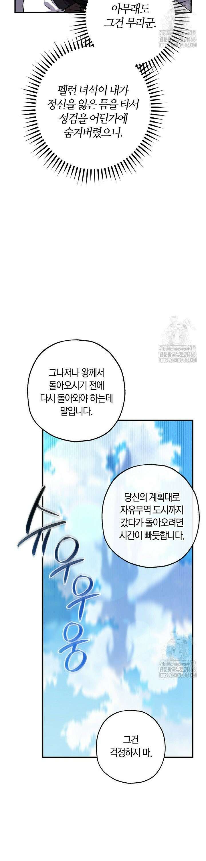 내 친구가 마왕이 될 것 같다 42화 31
