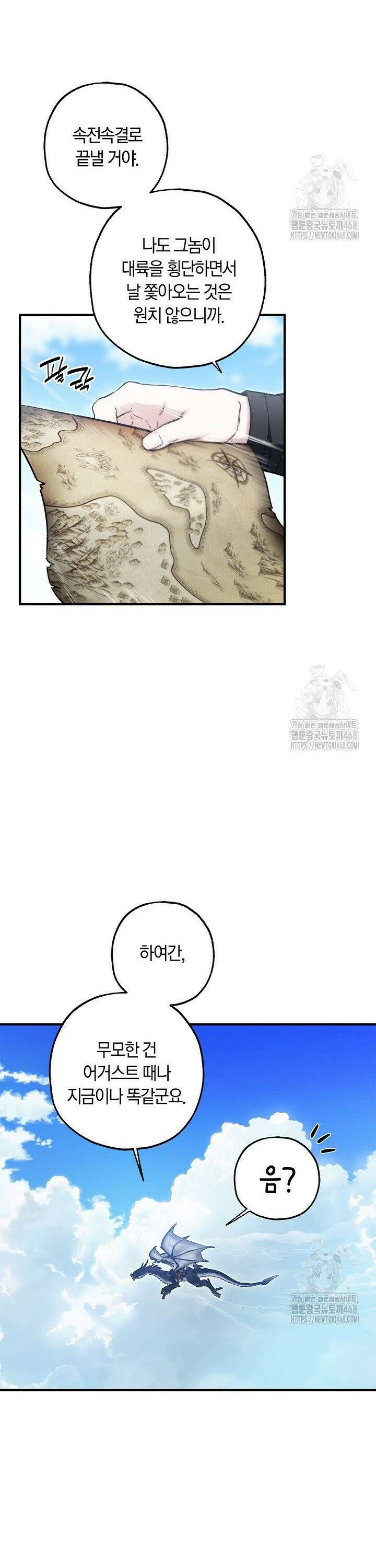 내 친구가 마왕이 될 것 같다 42화 32