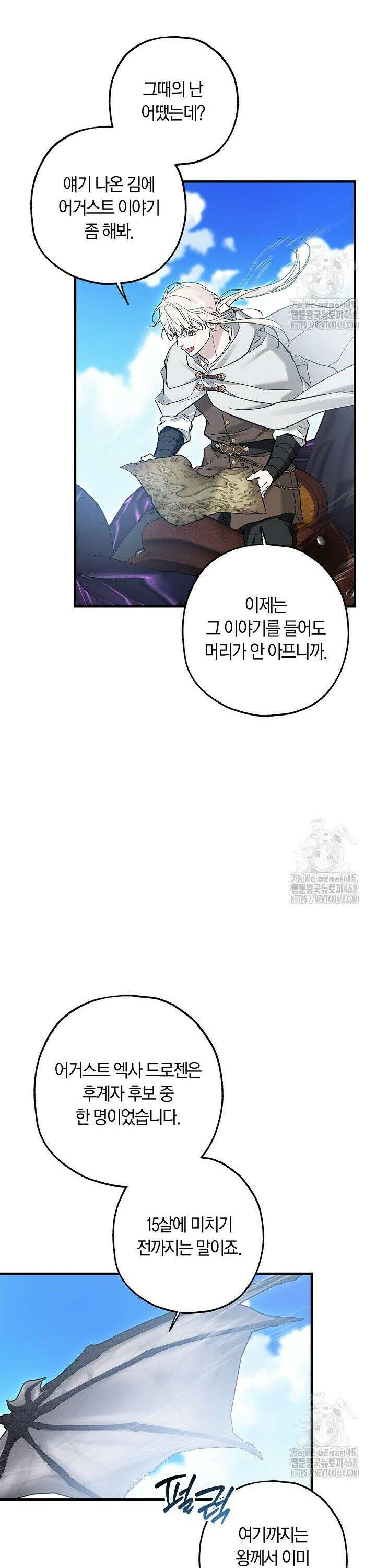 내 친구가 마왕이 될 것 같다 42화 33