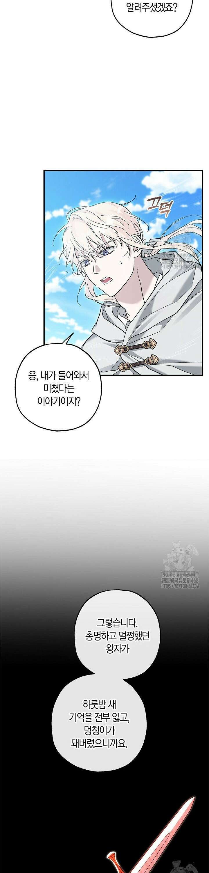 내 친구가 마왕이 될 것 같다 42화 34