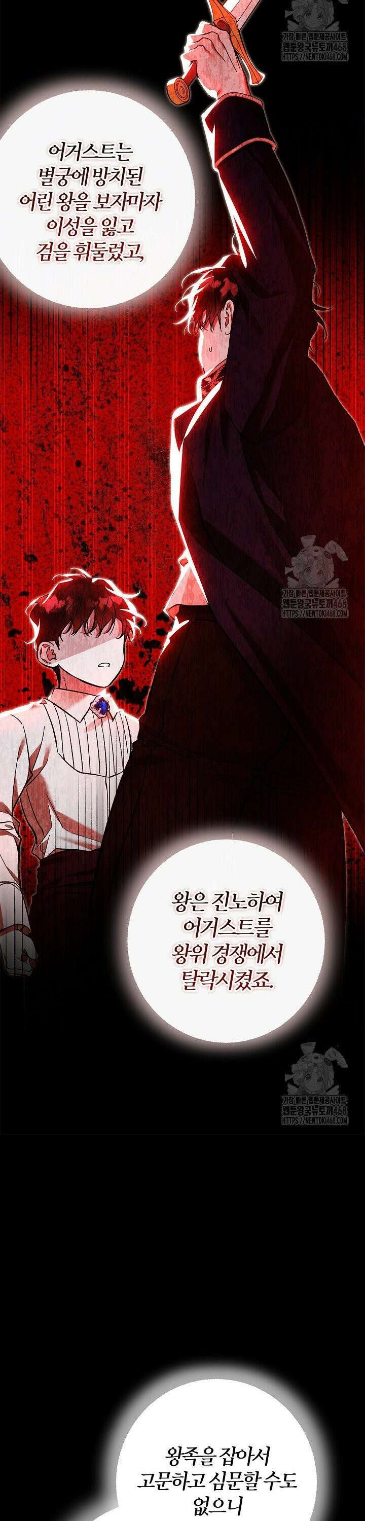 내 친구가 마왕이 될 것 같다 42화 35