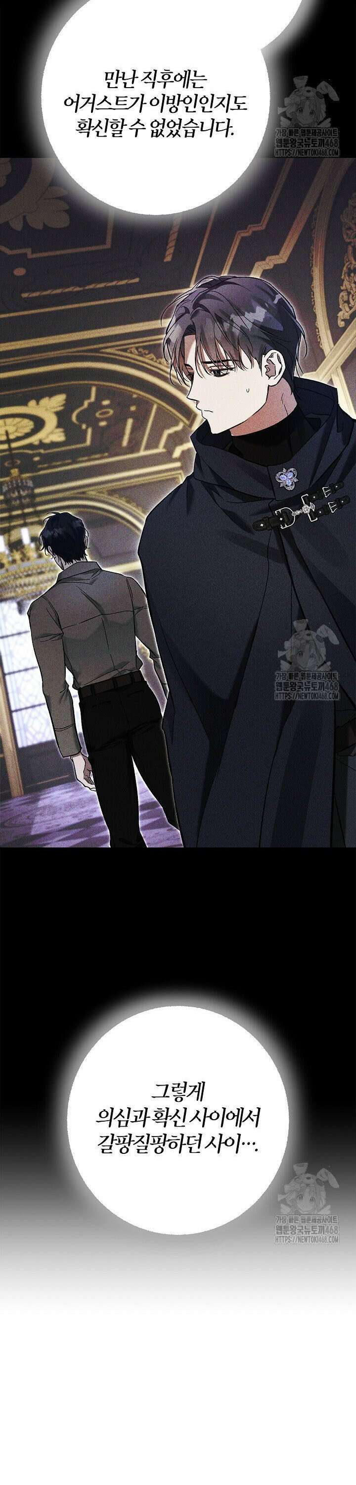 내 친구가 마왕이 될 것 같다 42화 36