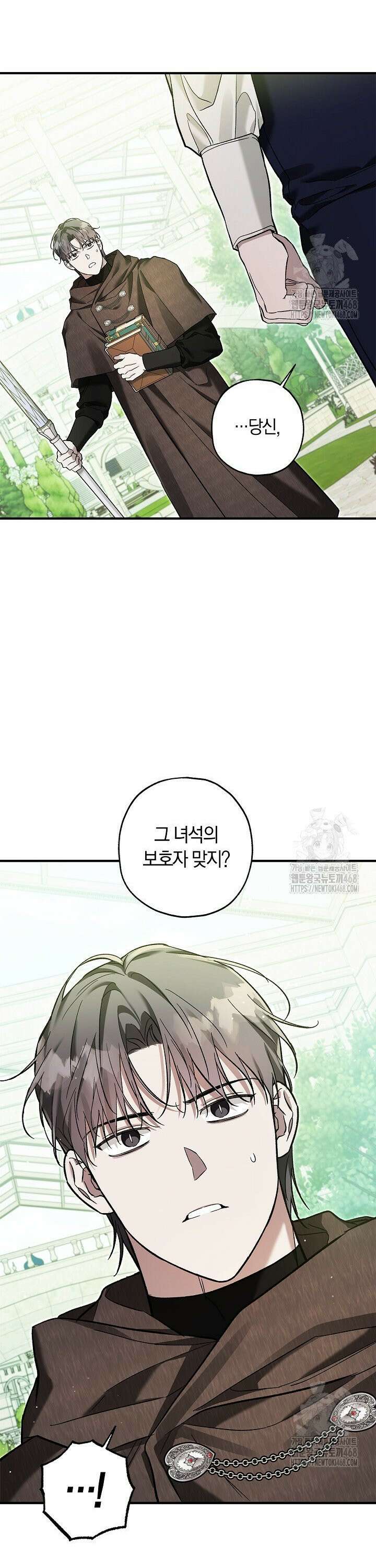 내 친구가 마왕이 될 것 같다 42화 37