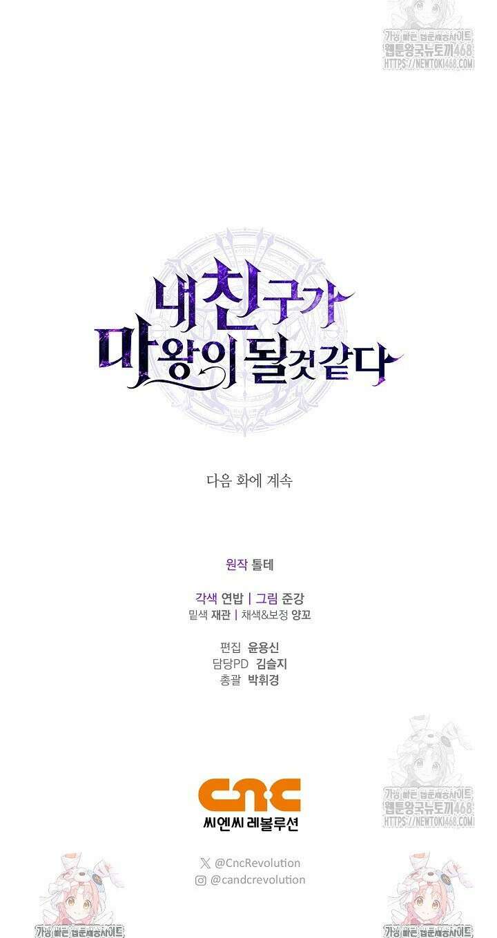 내 친구가 마왕이 될 것 같다 42화 39