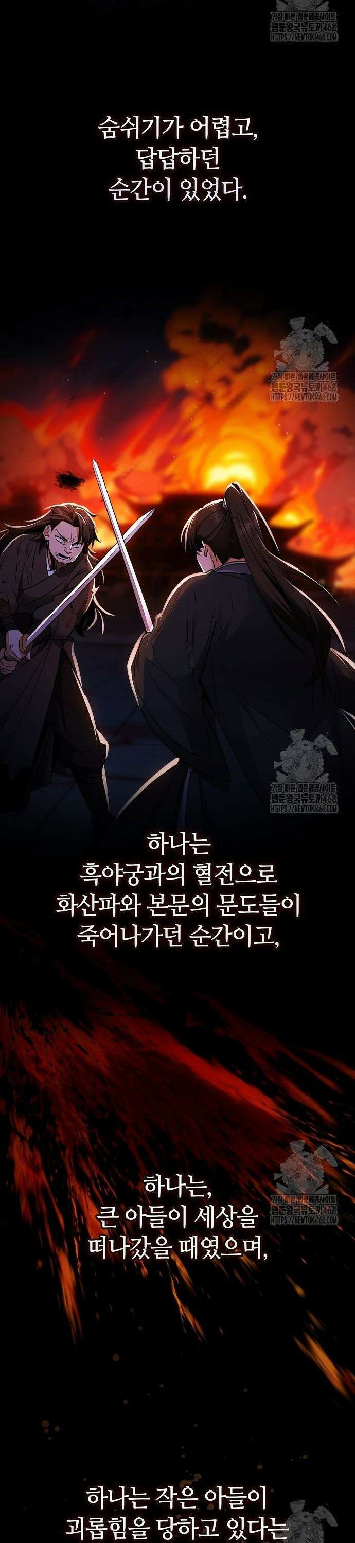 화산파 천재검귀 19화 2