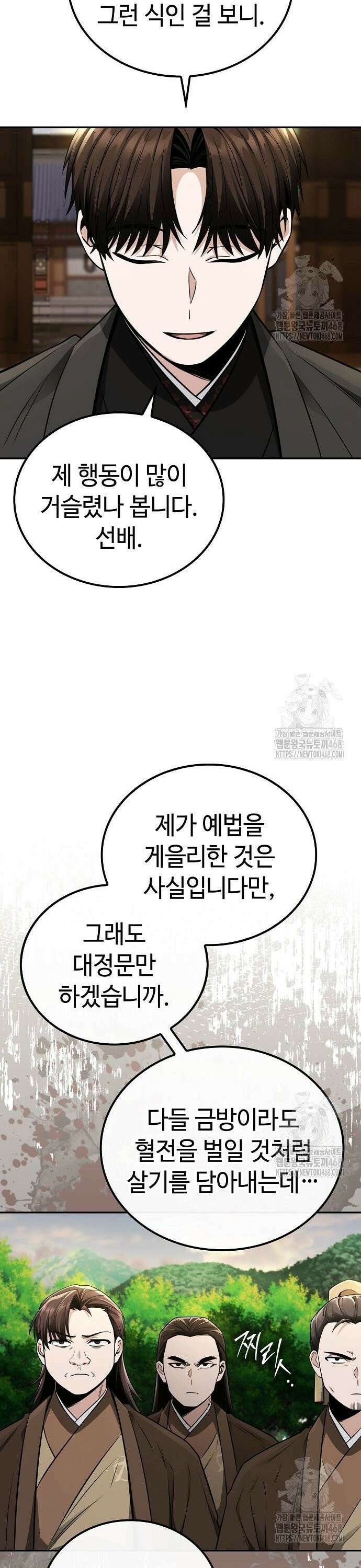 화산파 천재검귀 19화 6