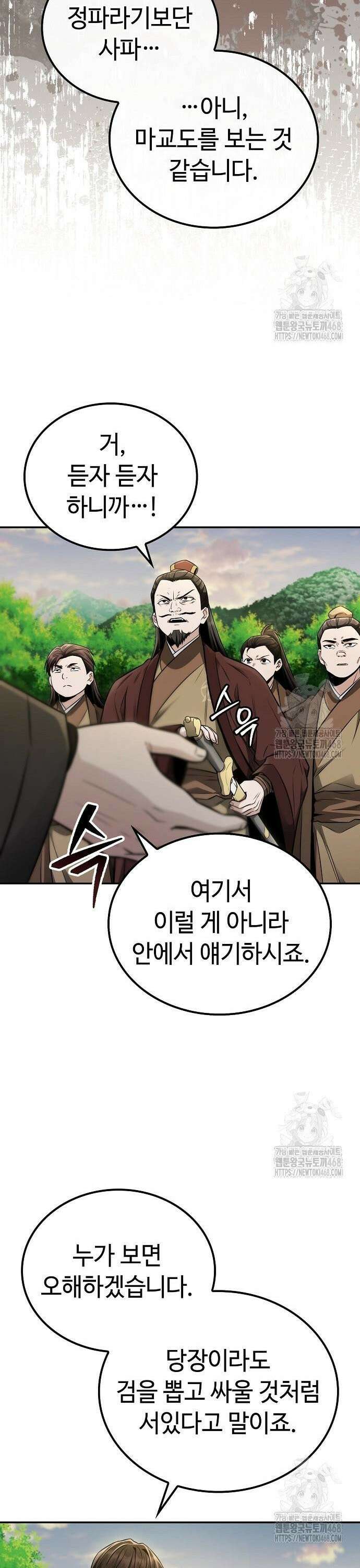 화산파 천재검귀 19화 7