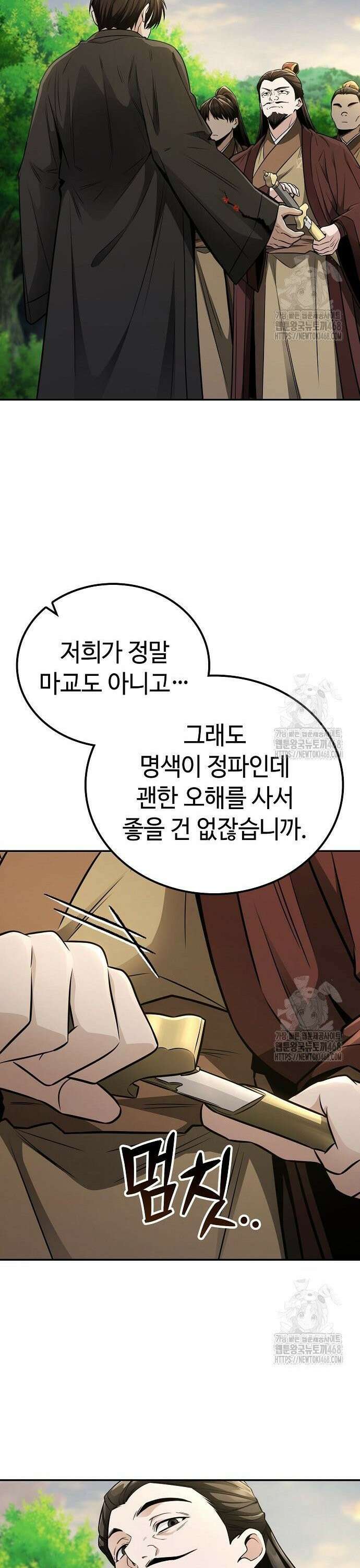 화산파 천재검귀 19화 8