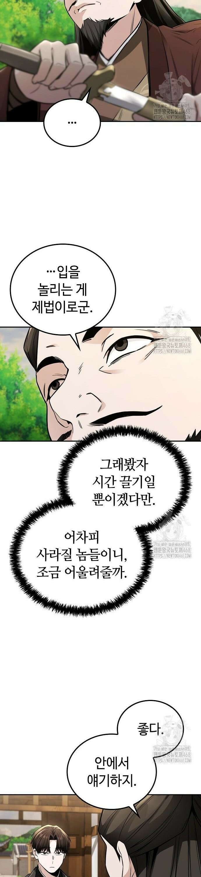 화산파 천재검귀 19화 9