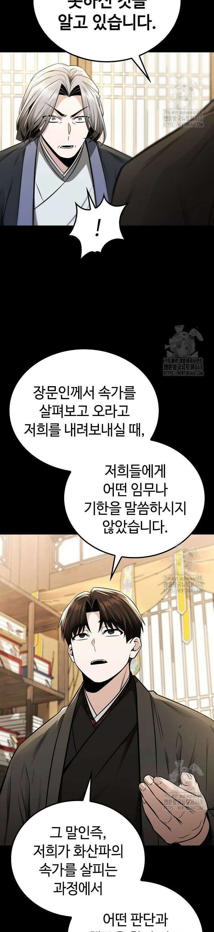 화산파 천재검귀 19화 13