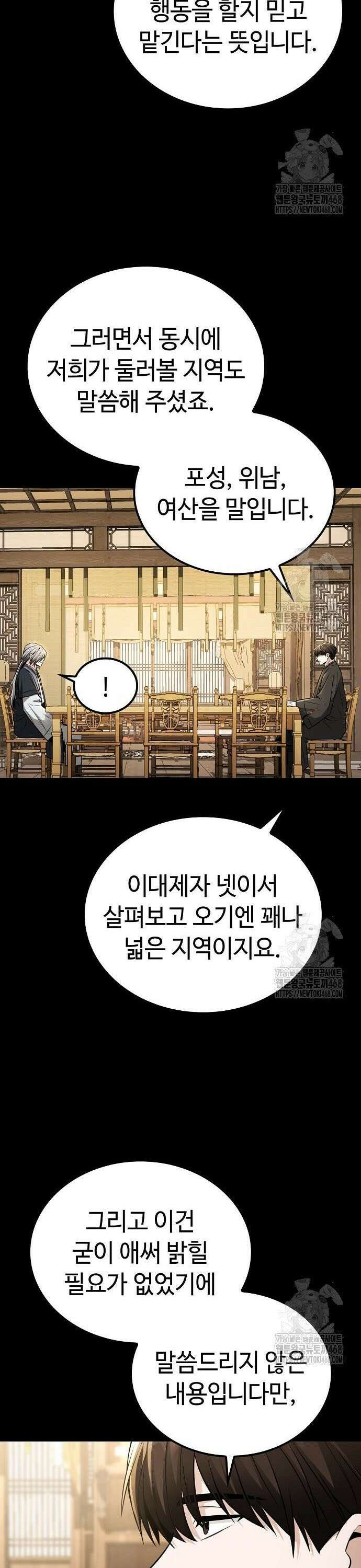 화산파 천재검귀 19화 14