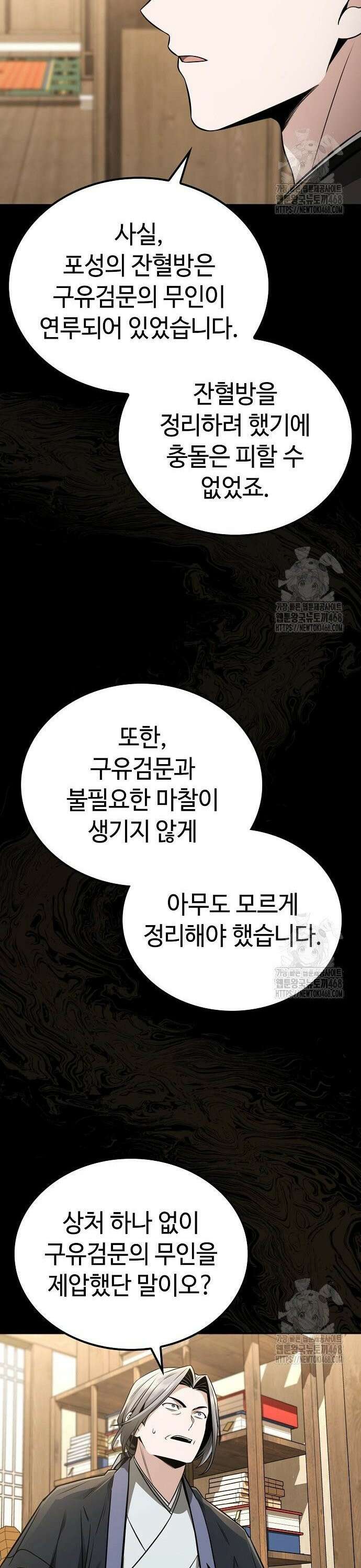 화산파 천재검귀 19화 15