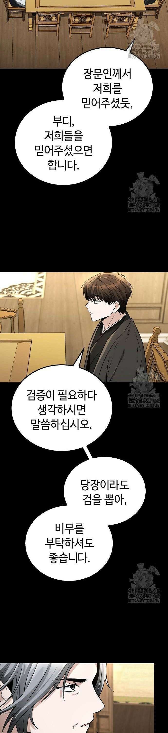 화산파 천재검귀 19화 17