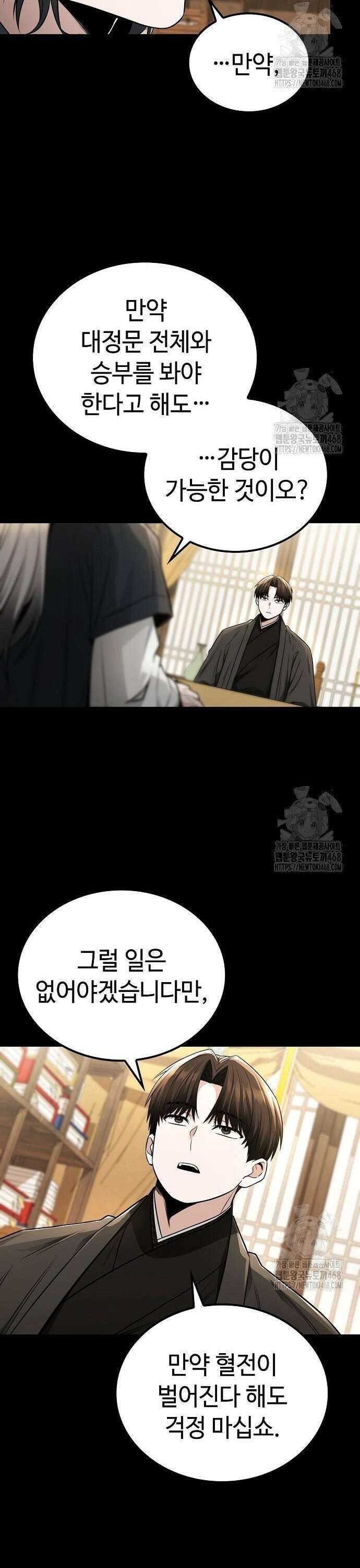 화산파 천재검귀 19화 18