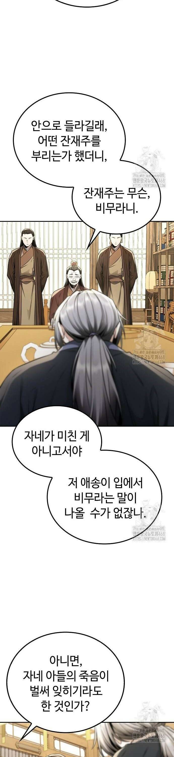 화산파 천재검귀 19화 24
