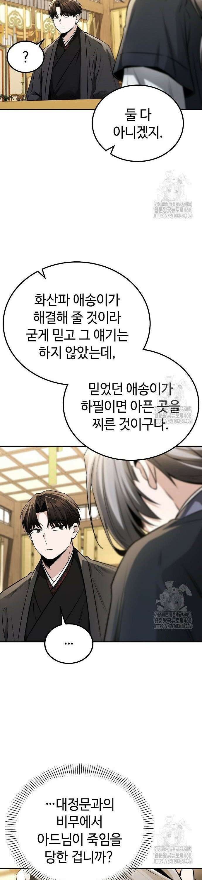 화산파 천재검귀 19화 25