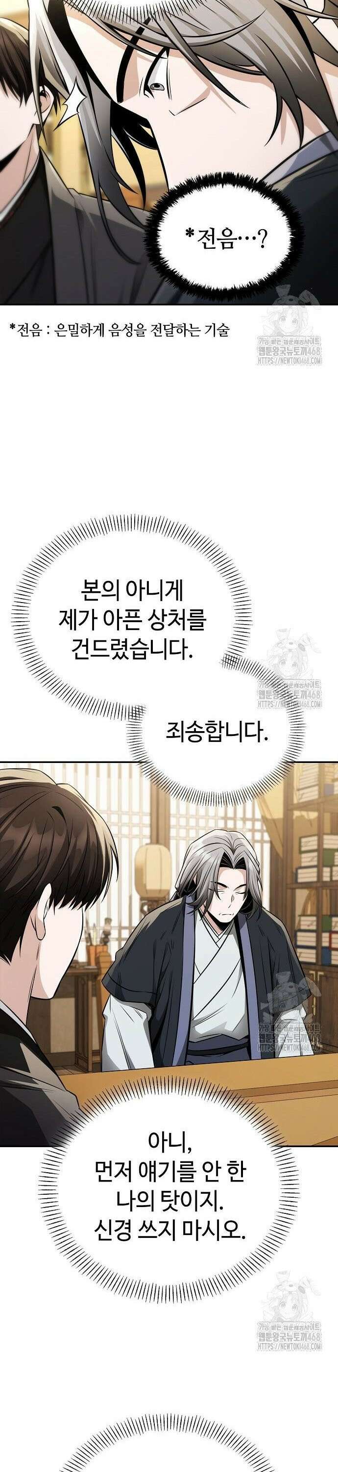 화산파 천재검귀 19화 26