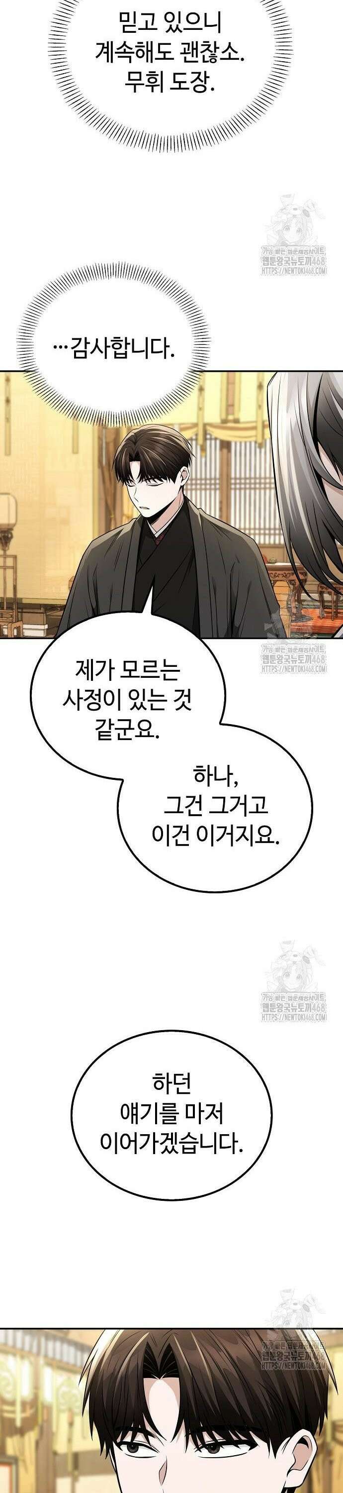 화산파 천재검귀 19화 27