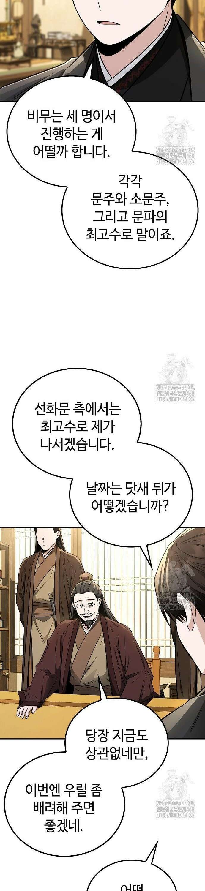 화산파 천재검귀 19화 28