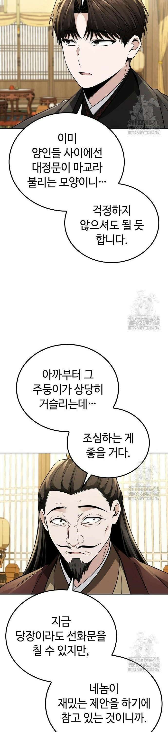 화산파 천재검귀 19화 30