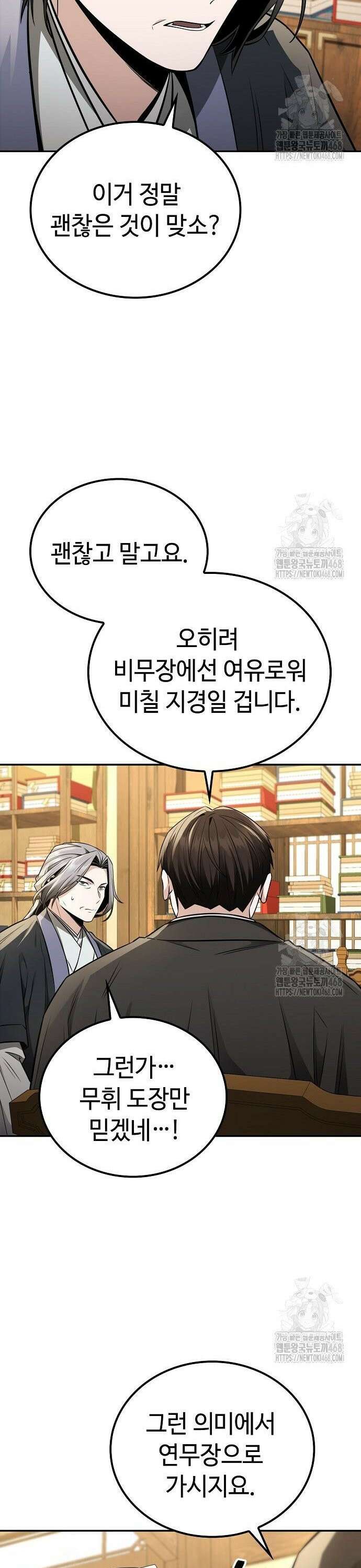 화산파 천재검귀 19화 37