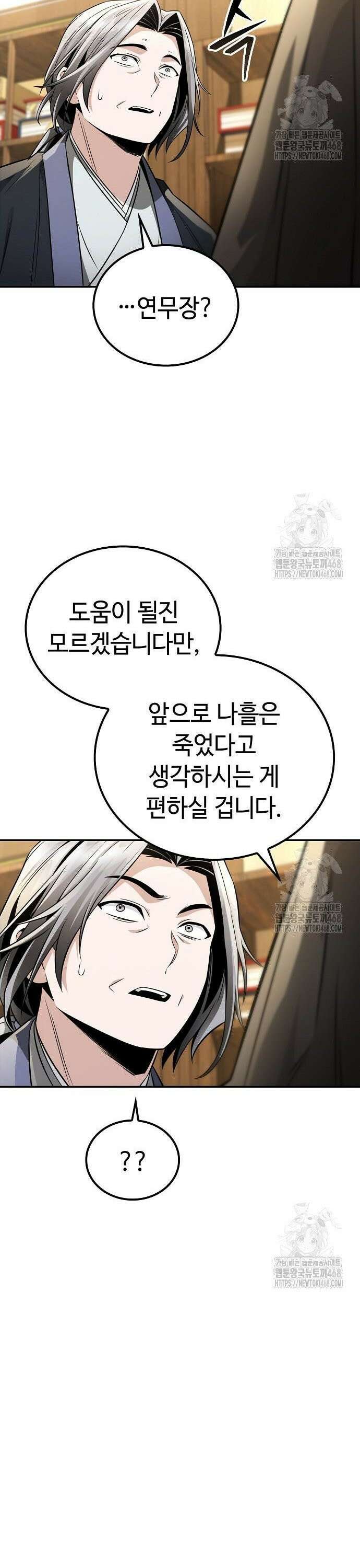 화산파 천재검귀 19화 38