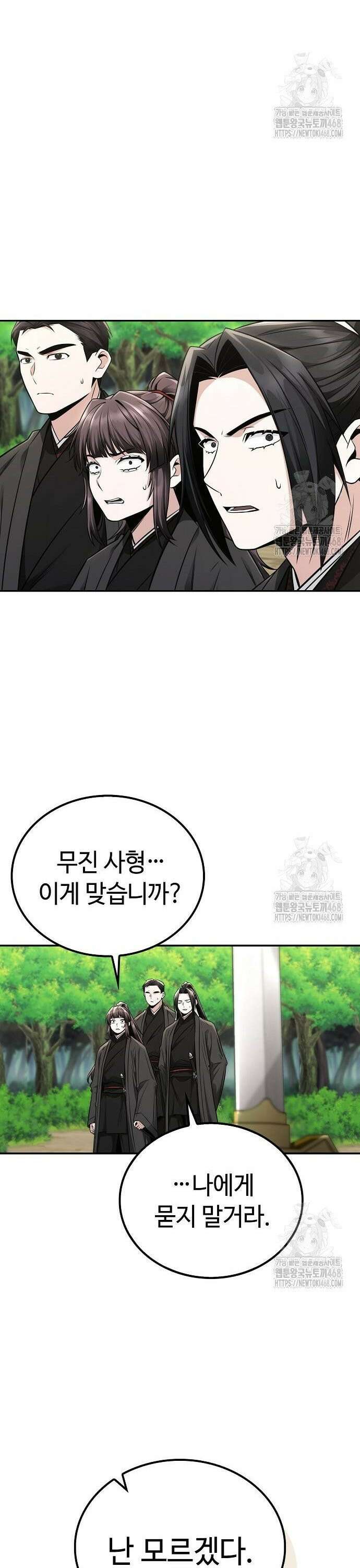 화산파 천재검귀 19화 39