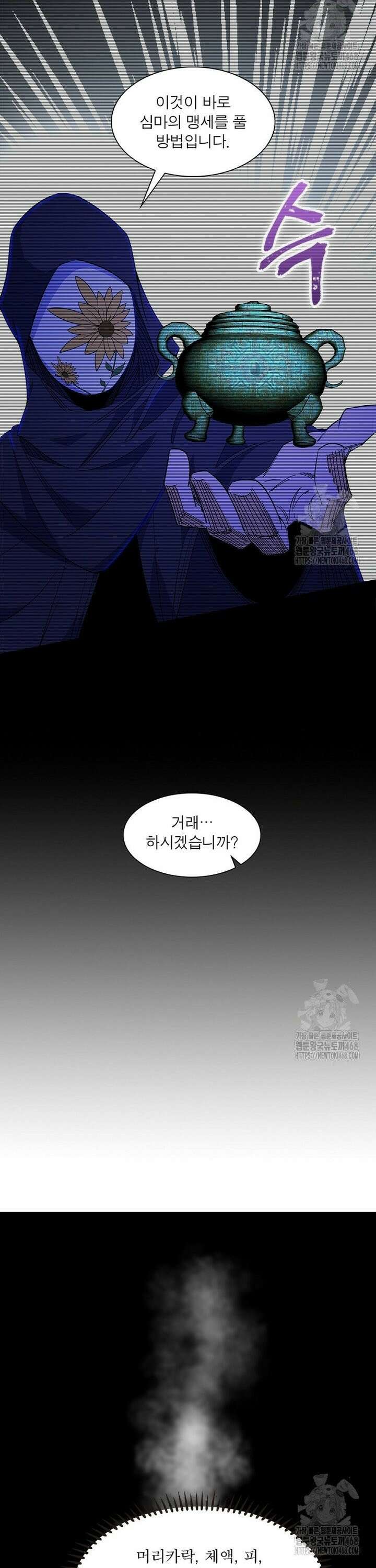 차원이동 레벨업 391화 6