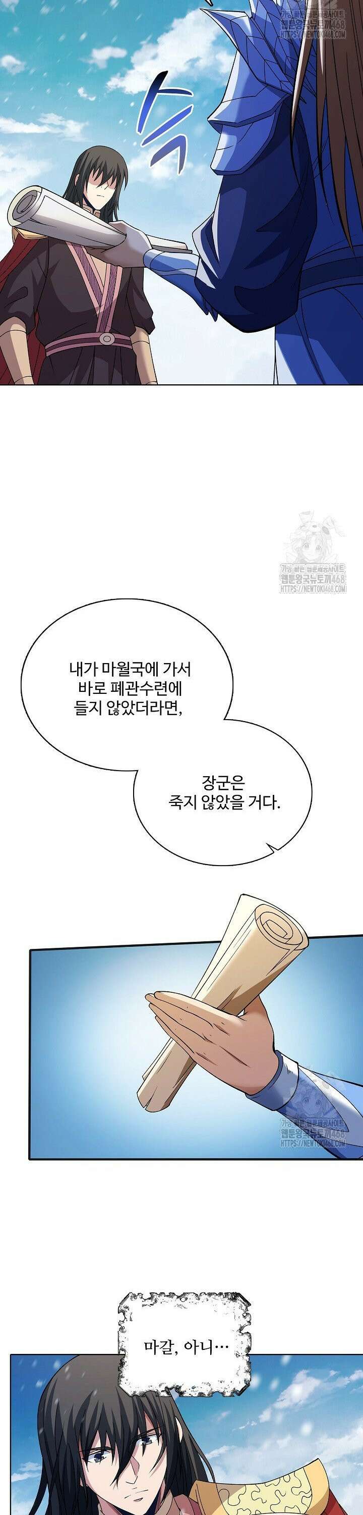 절세무신 542화 20