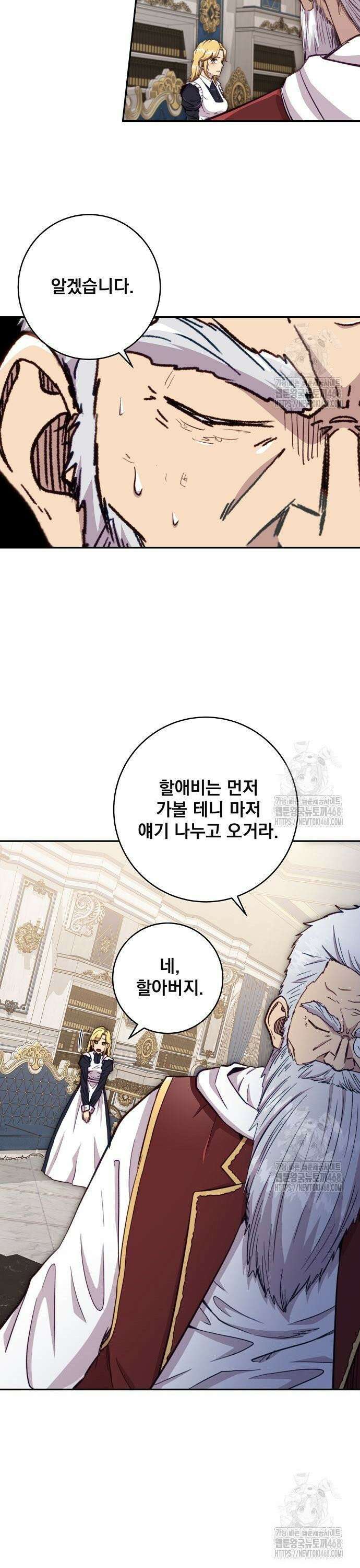 성황의 손자는 네크로맨서 75화 4