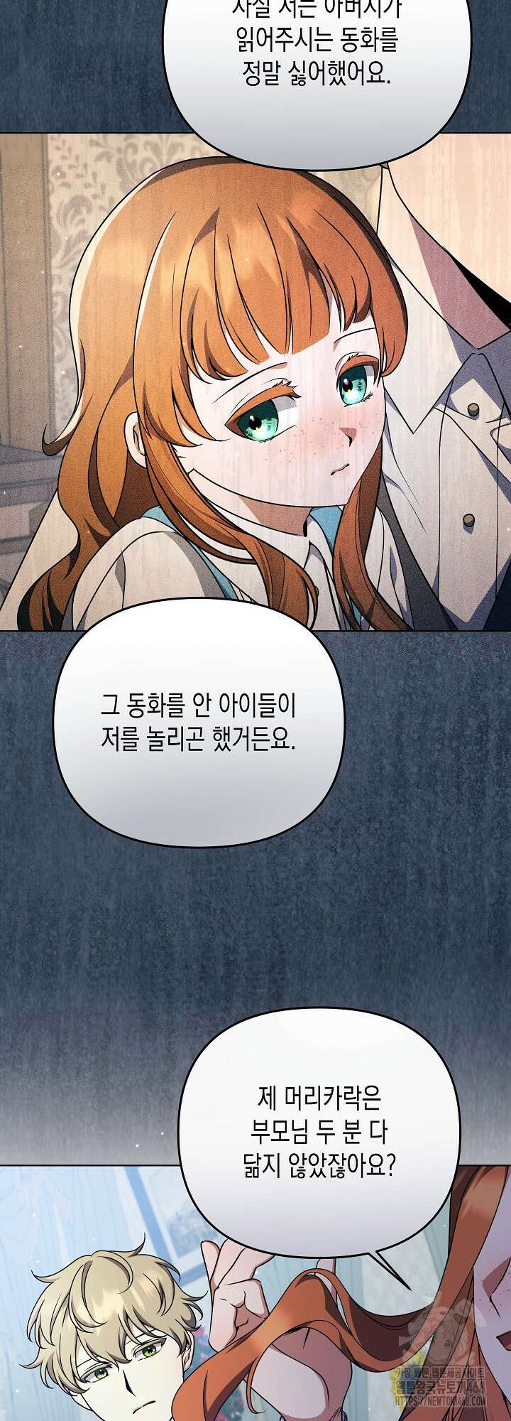 흑막 공작의 못난이 부인 31화 5