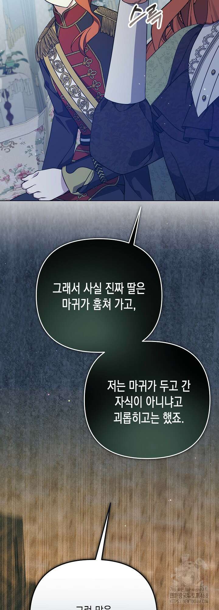 흑막 공작의 못난이 부인 31화 6
