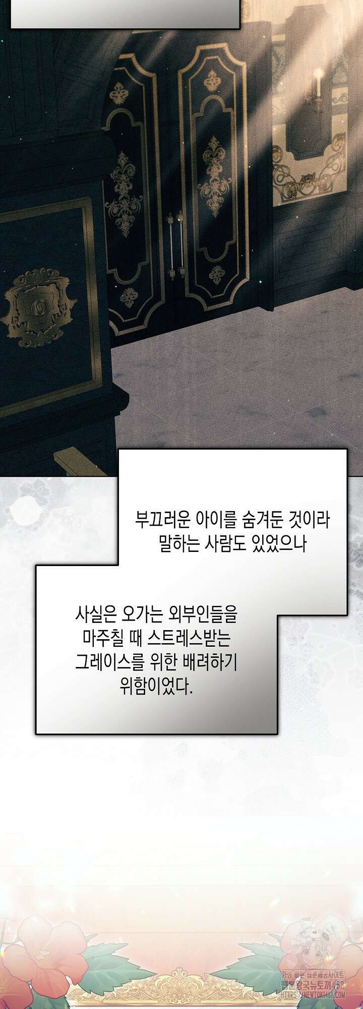 흑막 공작의 못난이 부인 31화 9
