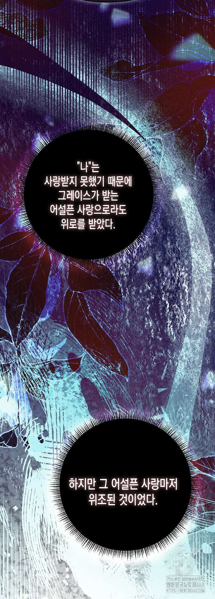 흑막 공작의 못난이 부인 31화 12