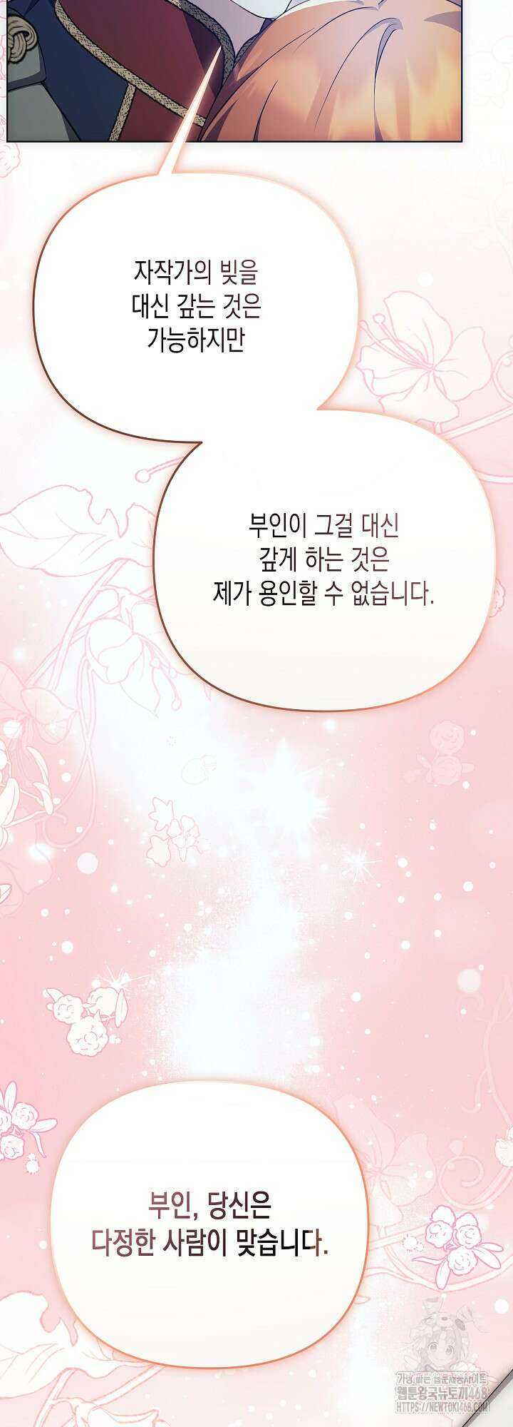 흑막 공작의 못난이 부인 31화 28
