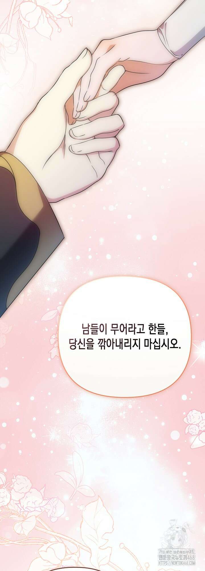 흑막 공작의 못난이 부인 31화 29