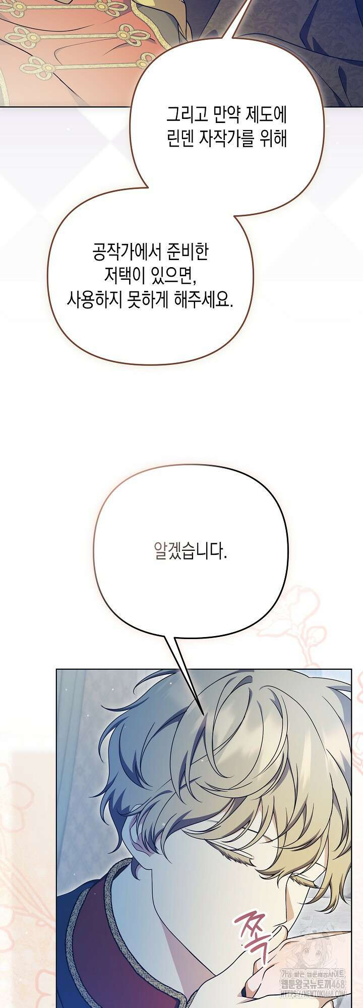 흑막 공작의 못난이 부인 31화 33