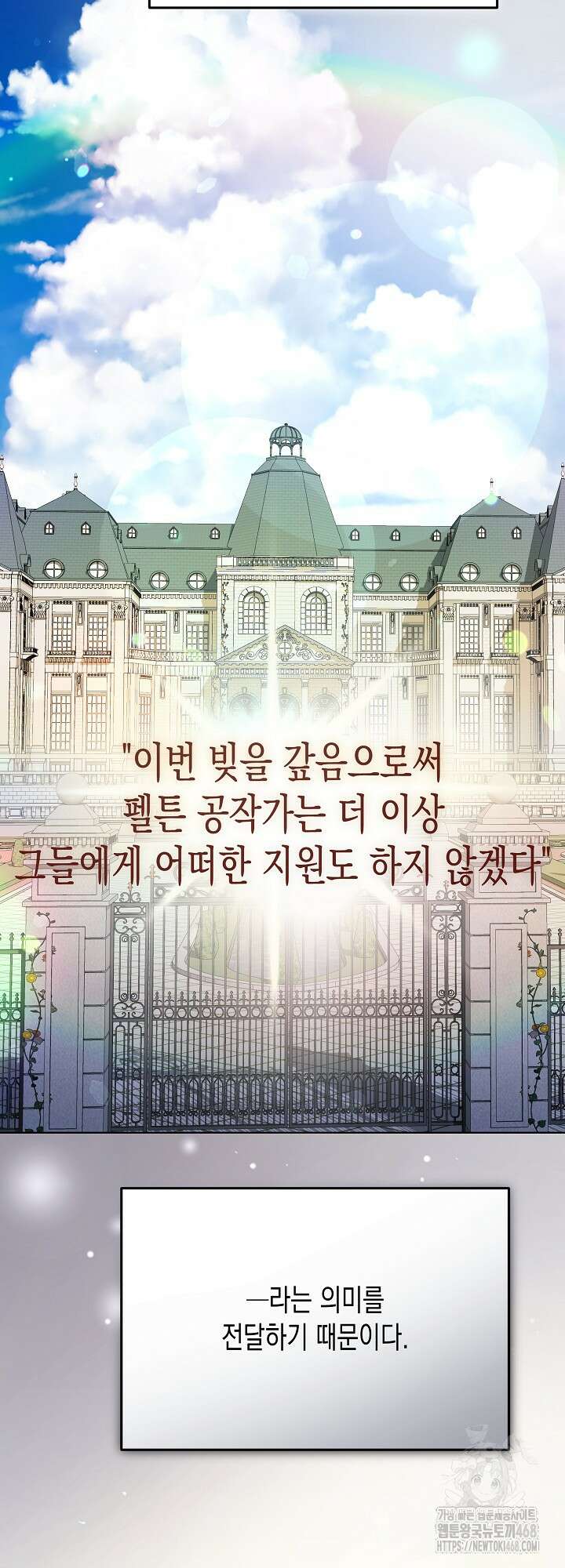 흑막 공작의 못난이 부인 31화 37