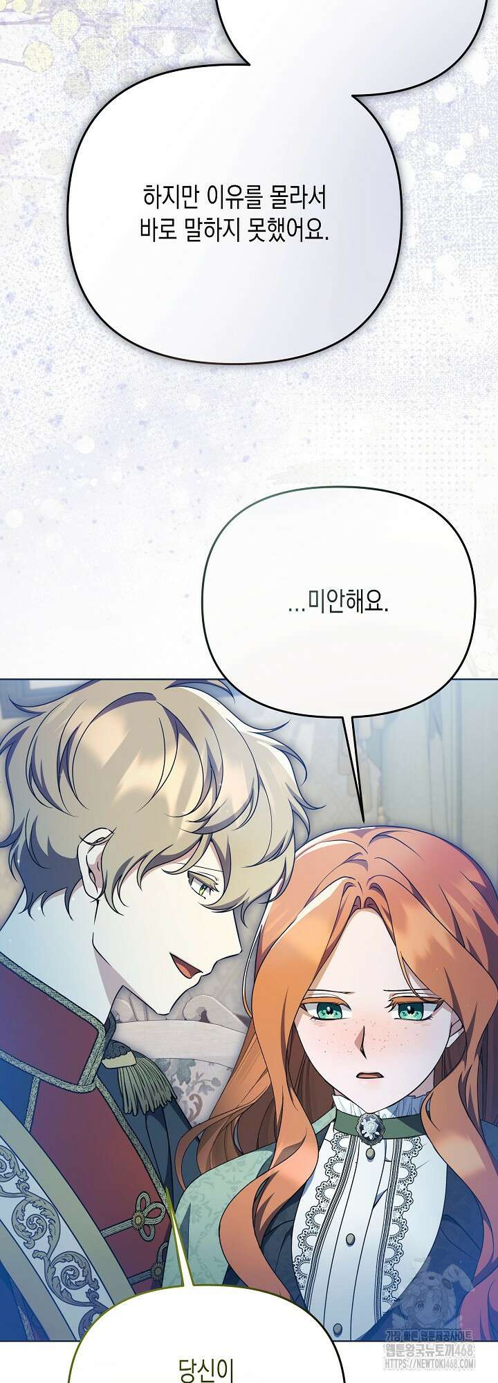 흑막 공작의 못난이 부인 31화 40