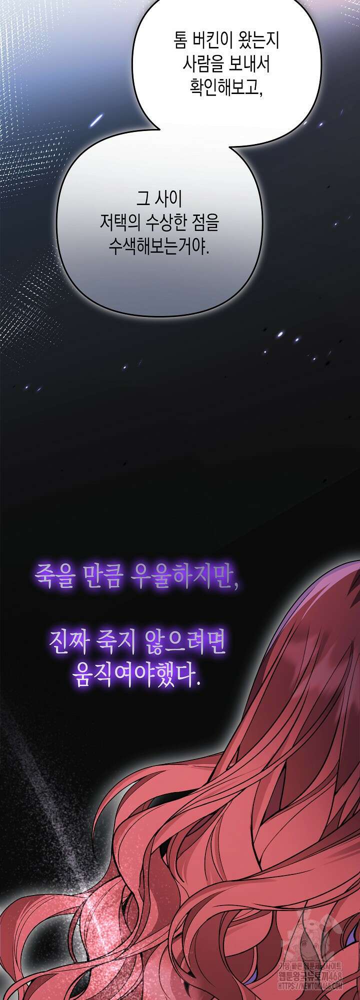 흑막 공작의 못난이 부인 31화 47