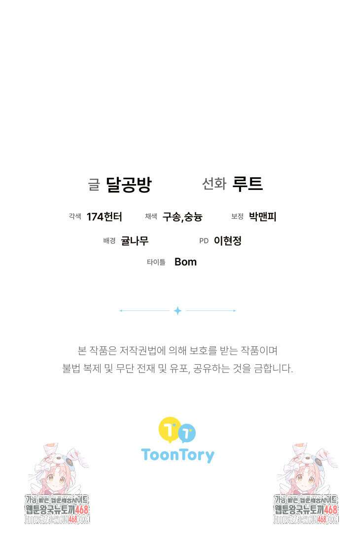 흑막 공작의 못난이 부인 31화 57