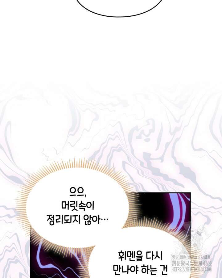 달빛 도서관 77화 9